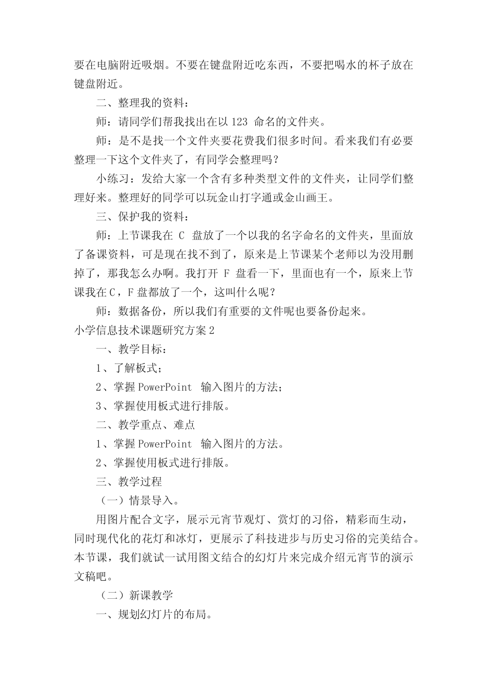 小学信息技术课题研究方案范文(精选6则)_第2页