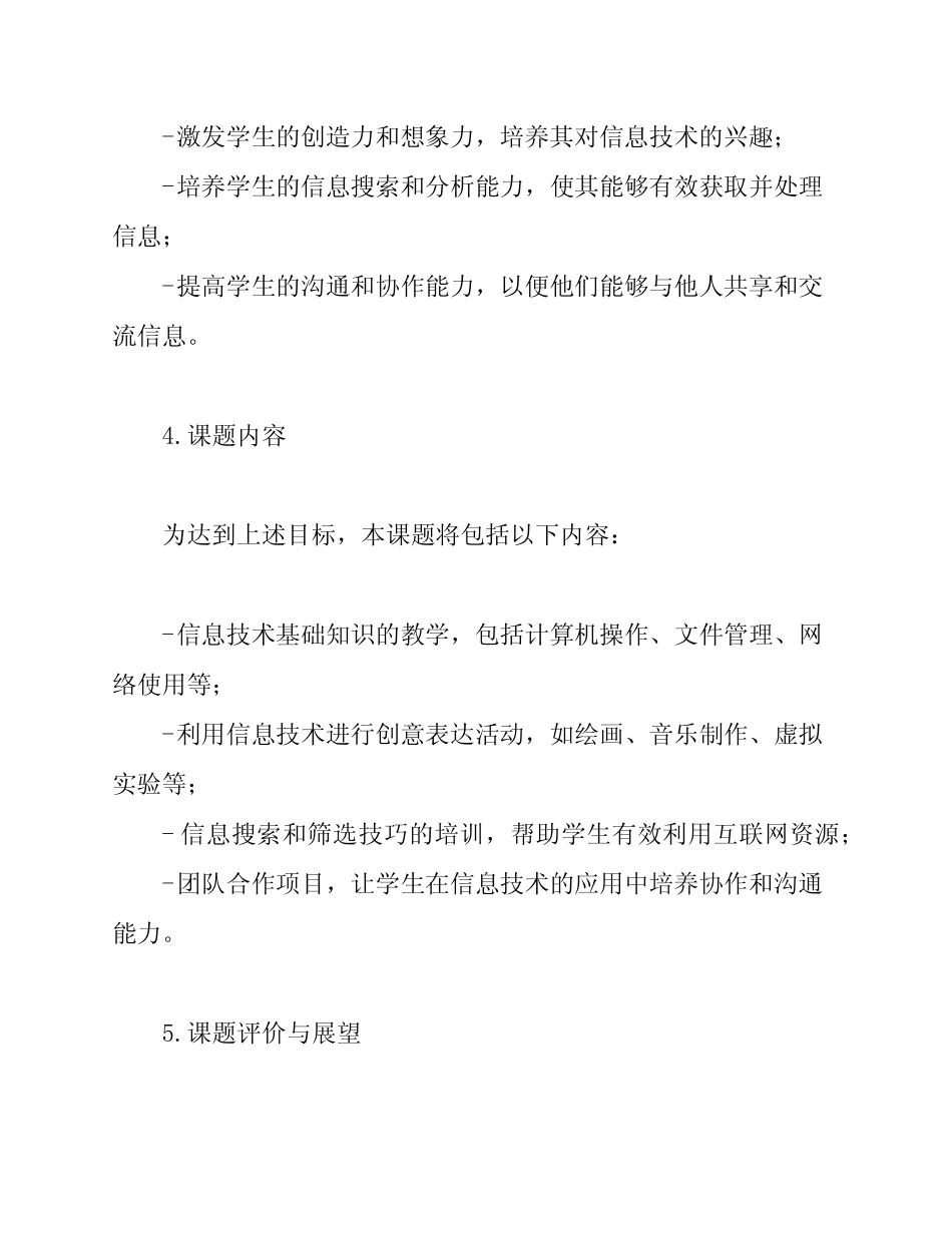 小学信息技术小课题研究_第2页