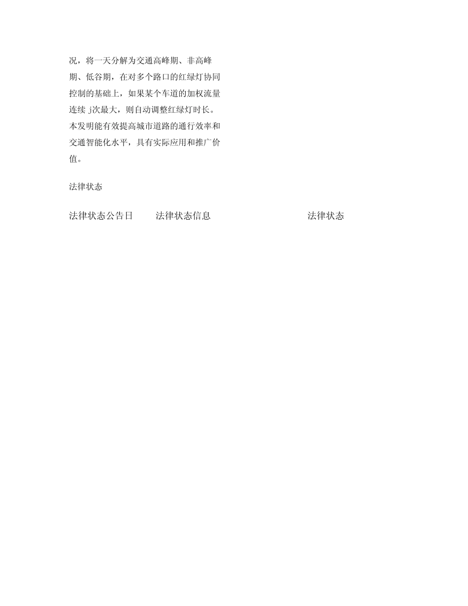 一种智能交通灯控制系统及实现方法_第2页