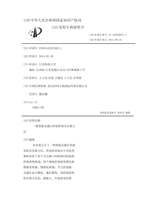 一种智能交通灯控制系统及实现方法