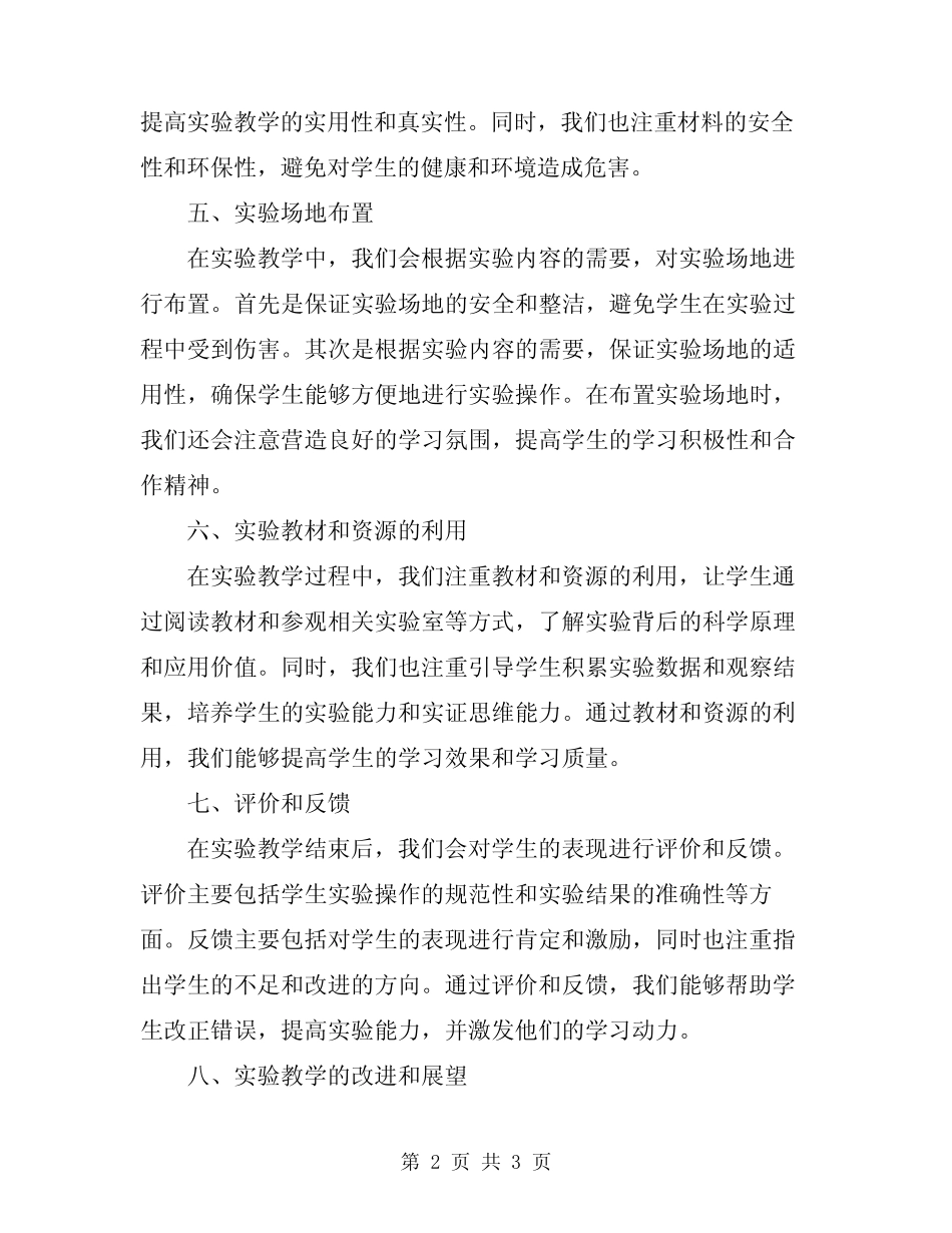 小学科学实验教学工作总结_第2页