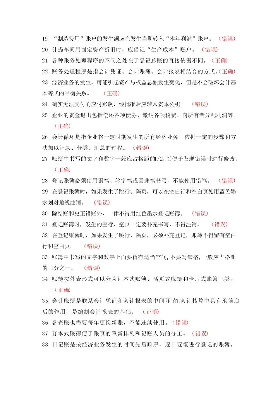 中职会计科目理论题库_第2页