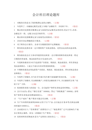 中职会计科目理论题库