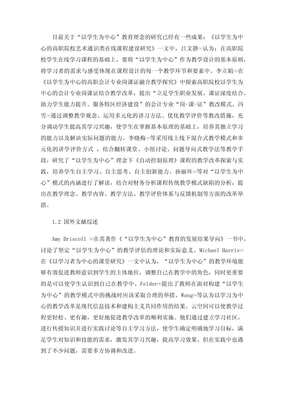 以学生为中心的课堂教学改革的实践与探索_第2页