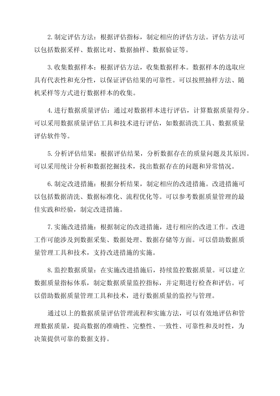 数据质量评估管理流程_第2页