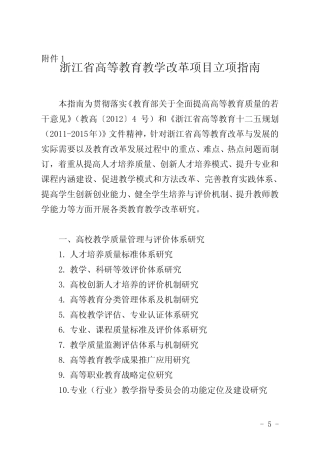 浙江高等教育教学改革项目立项指南