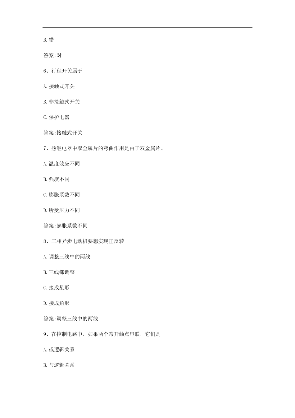 智慧树知到《PLC技术及应用》章节测试答案_第2页