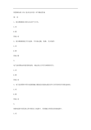 智慧树知到《PLC技术及应用》章节测试答案