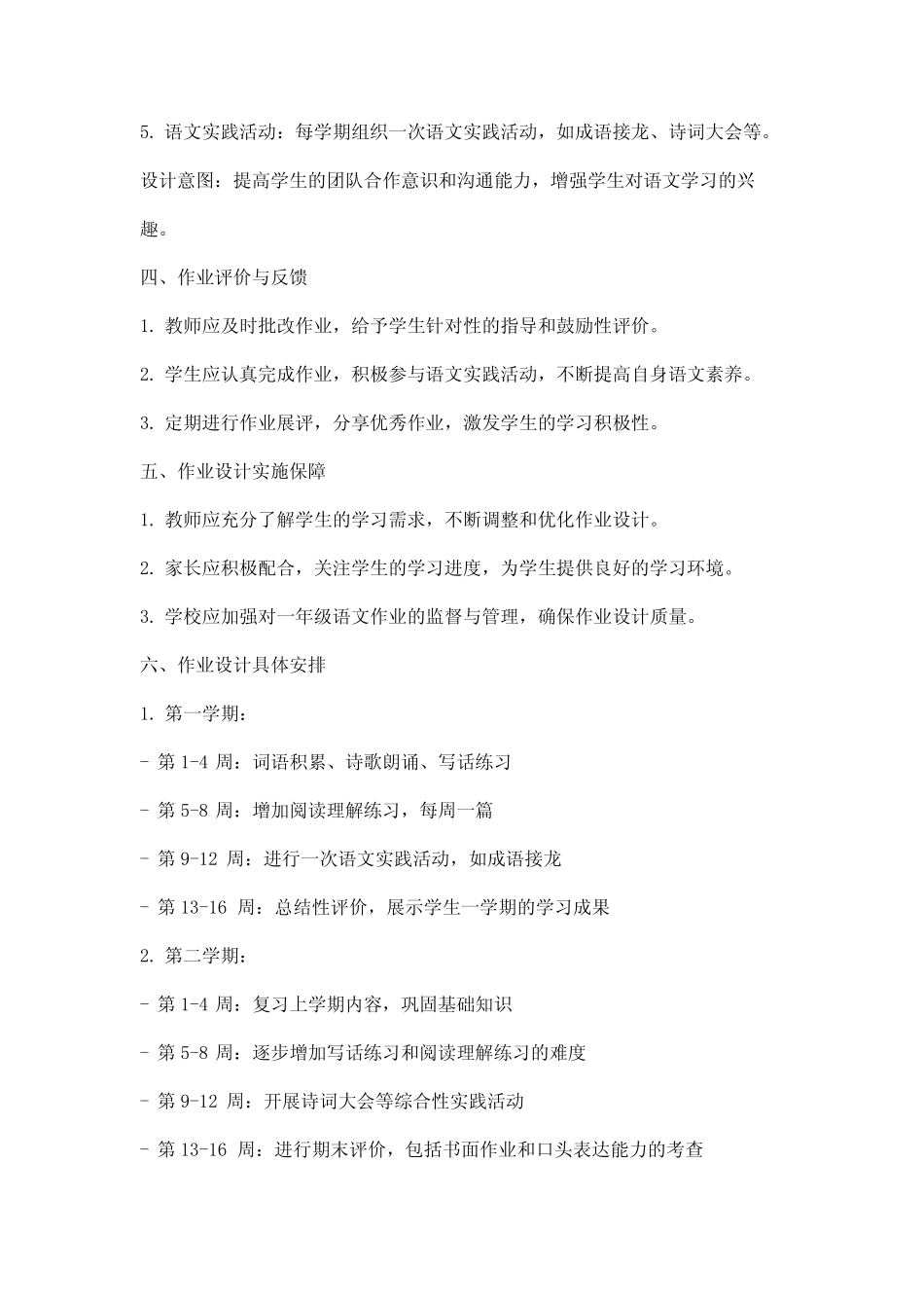 一年级语文作业设计及设计意图_第2页