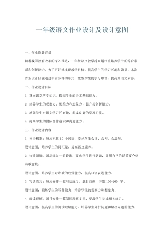 一年级语文作业设计及设计意图