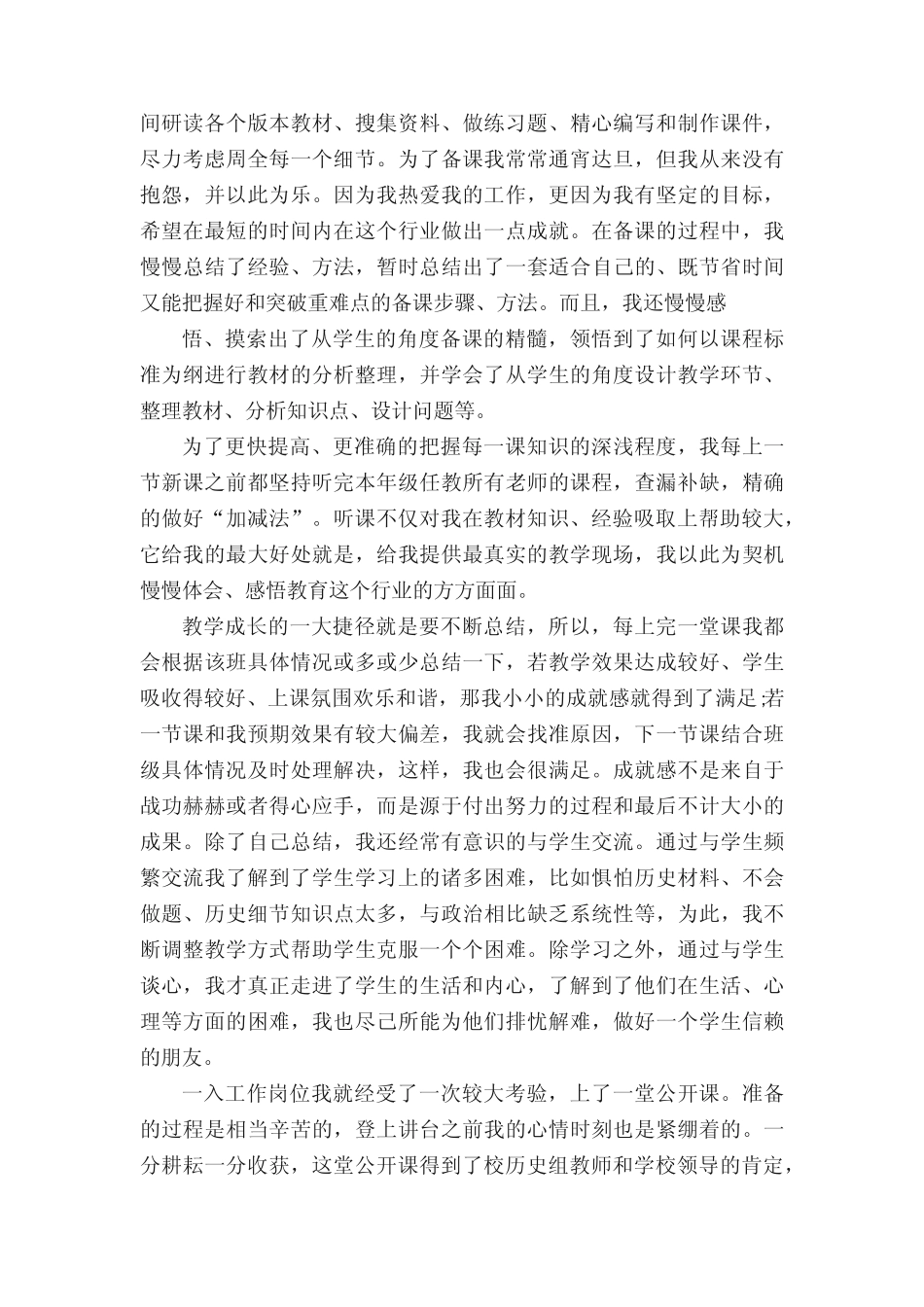 任教工作总结及研究计划报告3则_个人工作总结__第2页