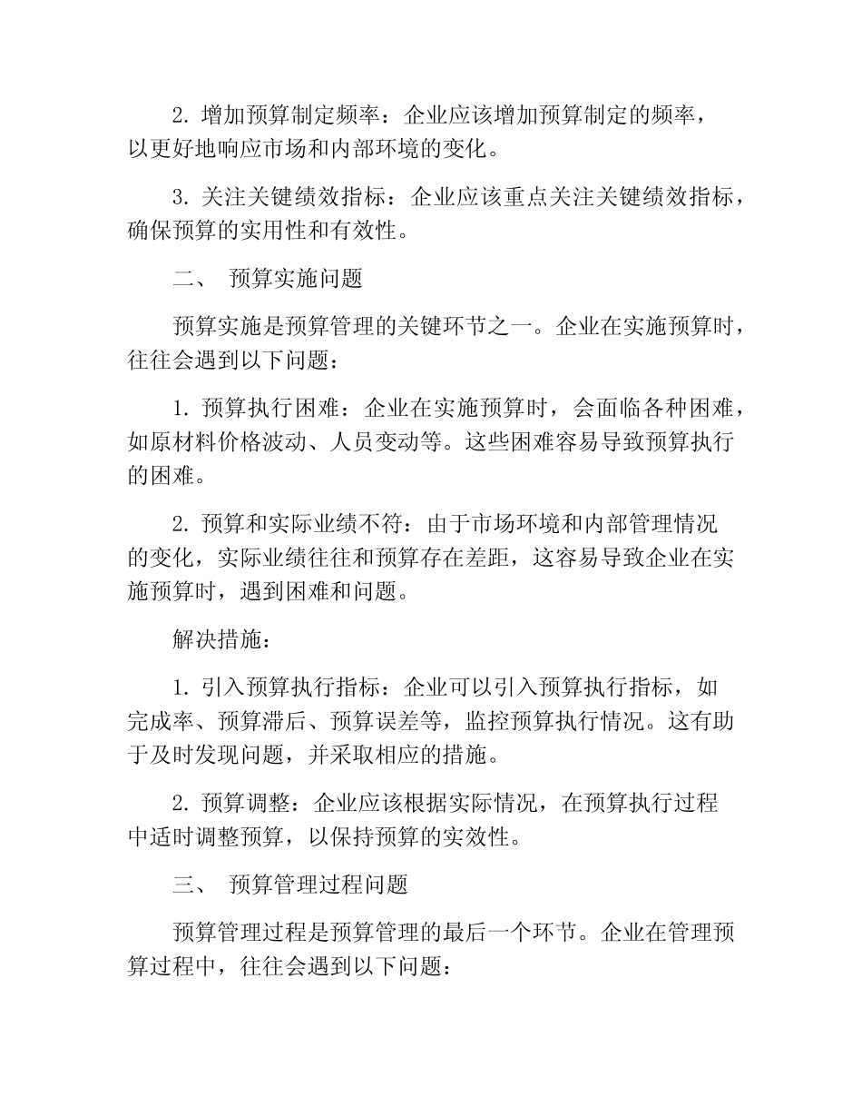 预算管理中存在的问题和措施_第2页