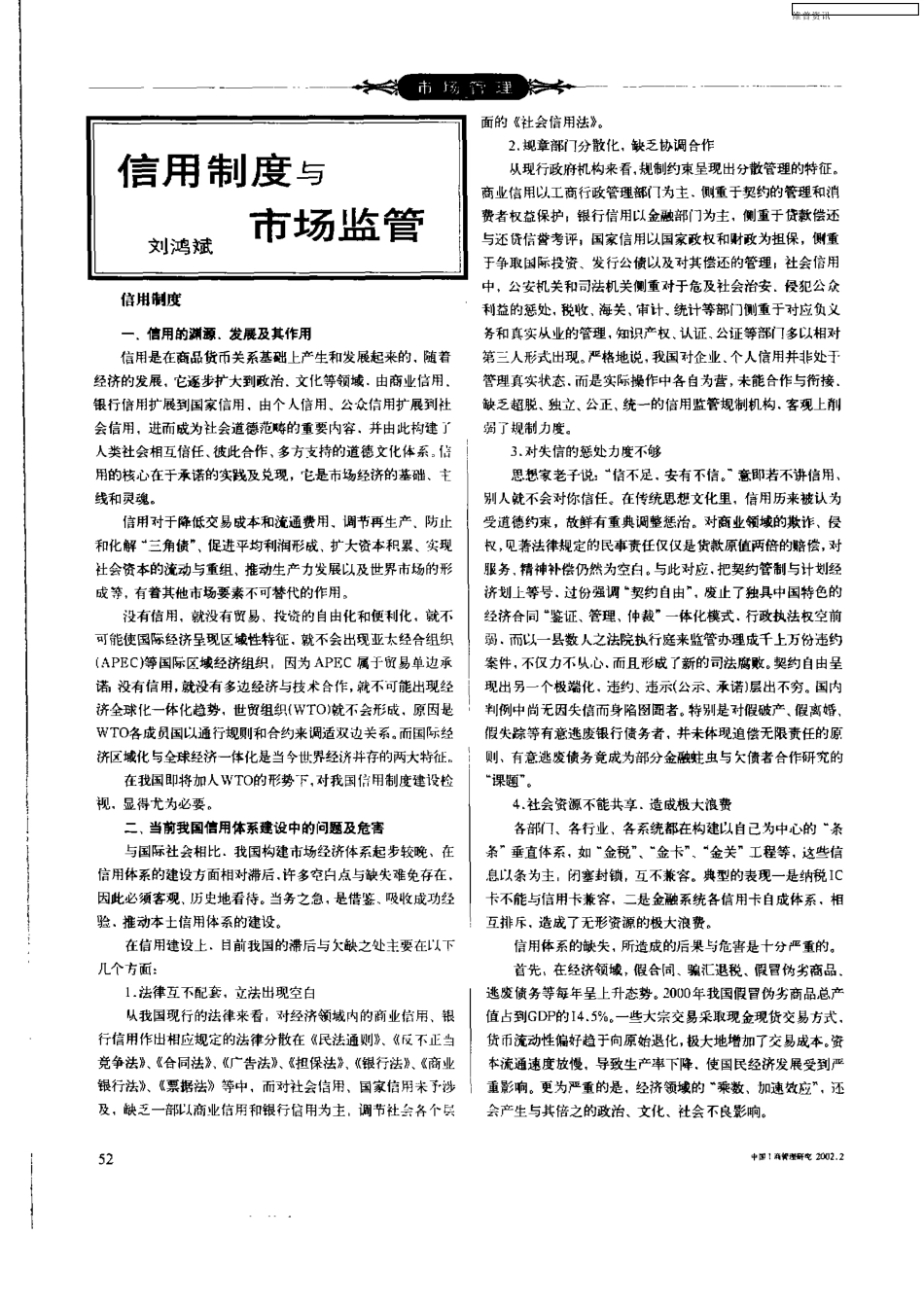 信用制度与市场监管_第1页