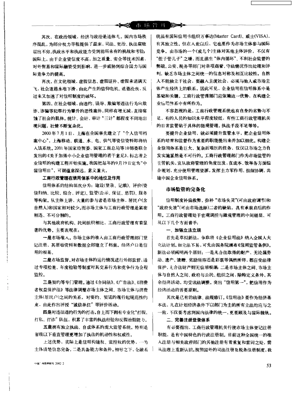 信用制度与市场监管_第2页