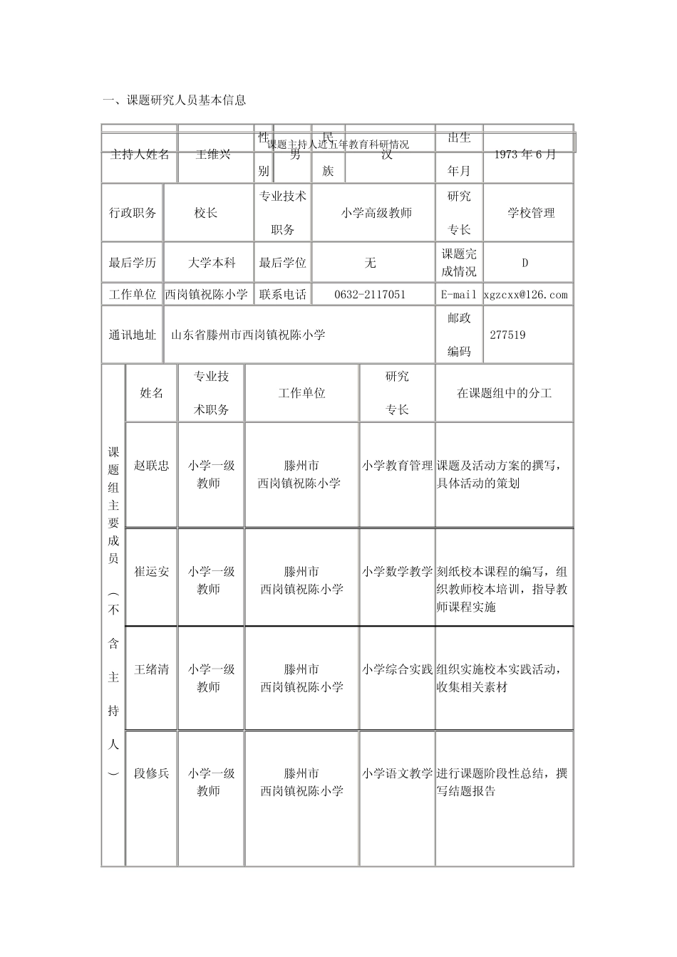 祝陈小学《小学刻纸校本课程资源开发与学生能力发展的研究》课题申报评_第2页