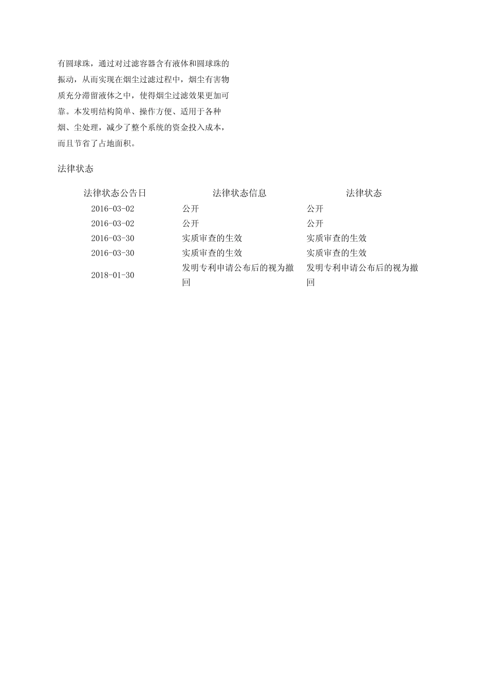 一种烟尘过滤机_第2页