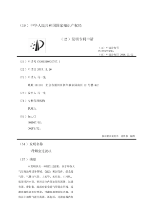 一种烟尘过滤机