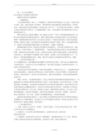 幼儿园课题开题报告(共6则)