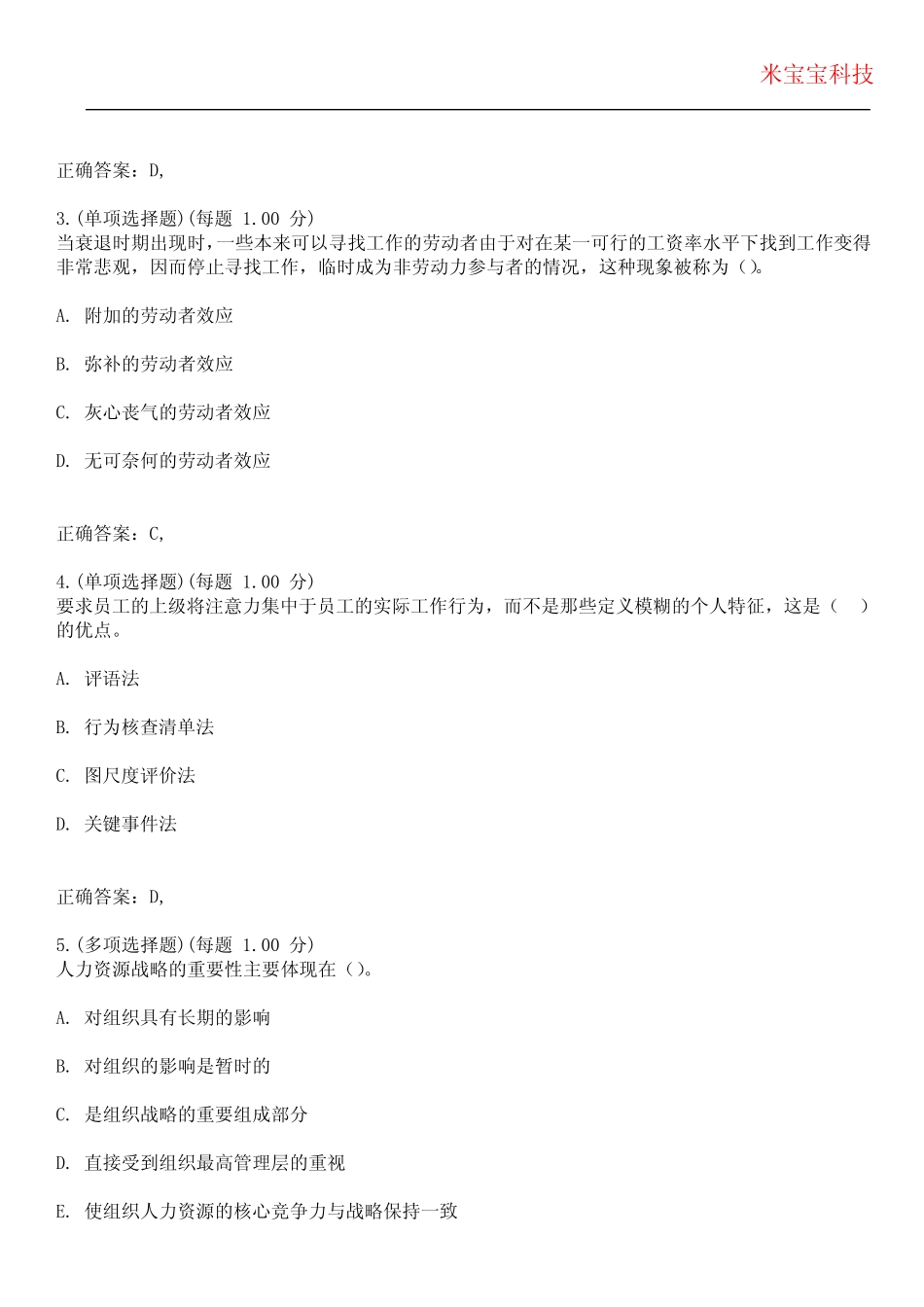 2023年高级经济师-人力资源专业实务考试备考题库附带答案6_第2页