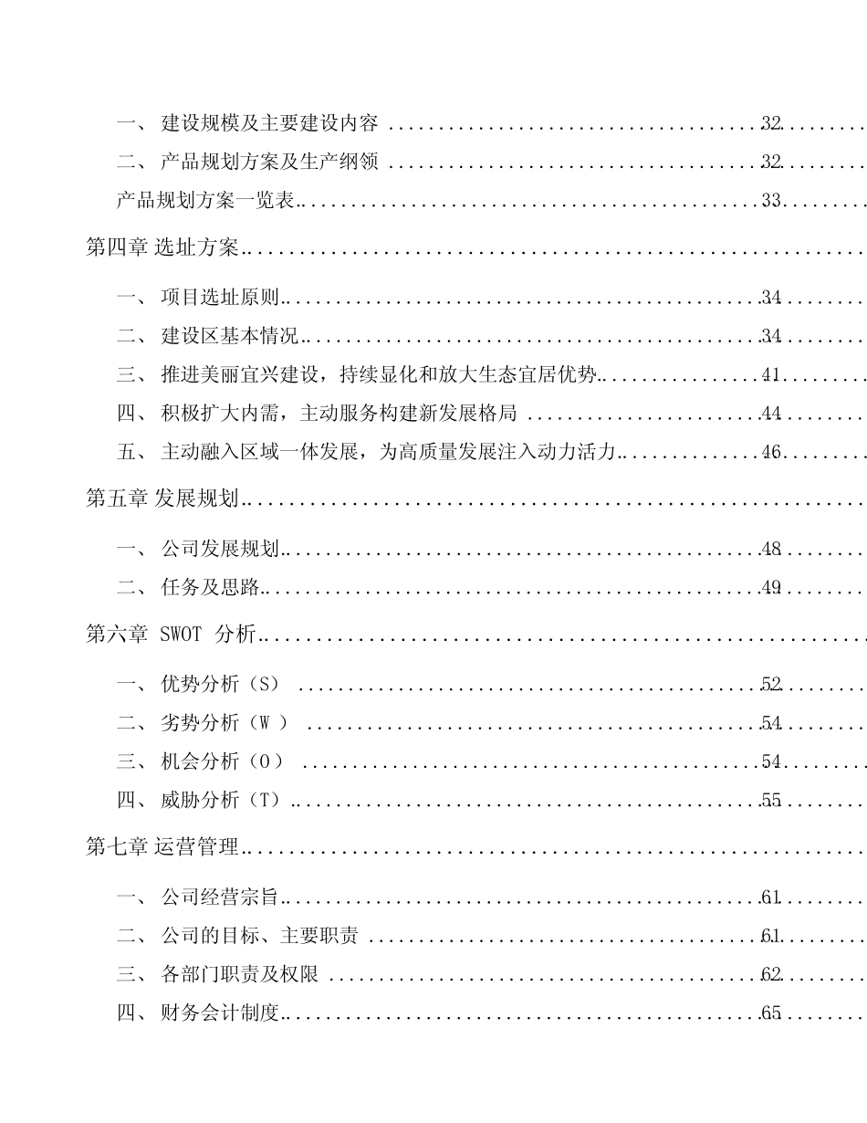 宜兴创新型多肽药物项目投资计划书_第2页