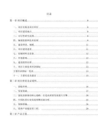 宜兴创新型多肽药物项目投资计划书