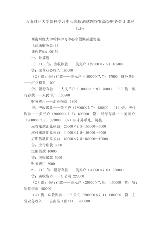 财经大学翰林学习中心寒假测试题答案高级财务会计课程代码