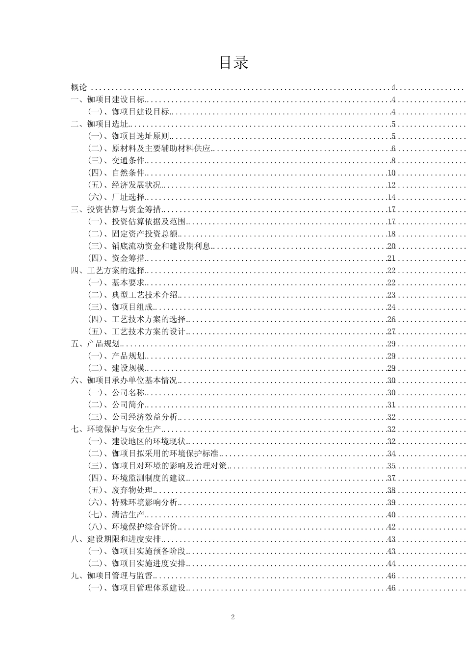 2023年铷项目风险可行性方案_第2页