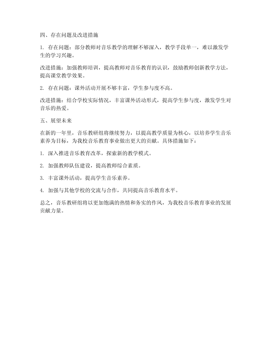 小学音乐教研工作总结报告_第2页