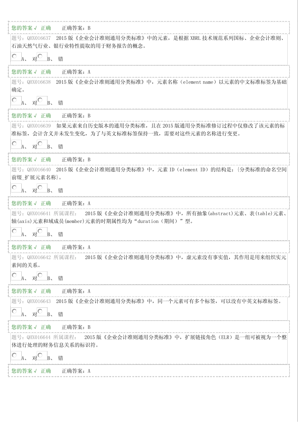 2017会计继续教育考试题目及答案_第2页