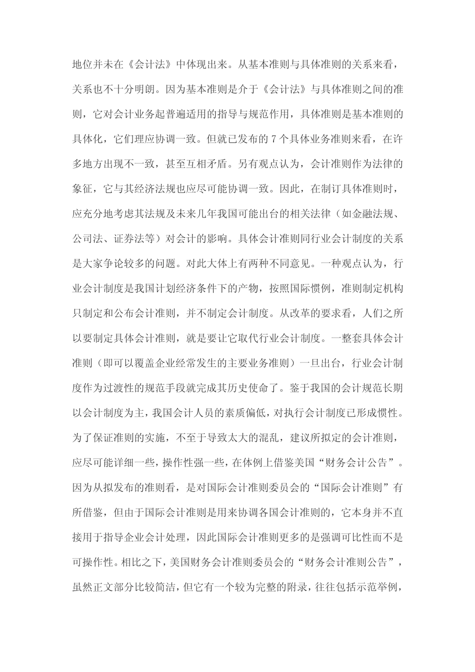 群策群力共献良计_第2页