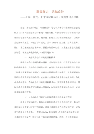 群策群力共献良计