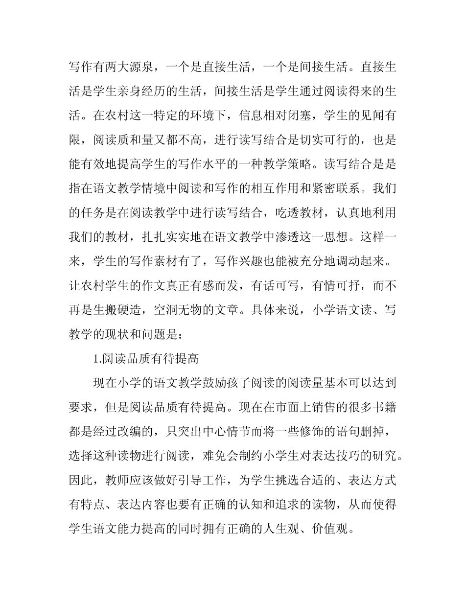 小学语文“读写结合,以读促写”研究课题开题报告_第2页