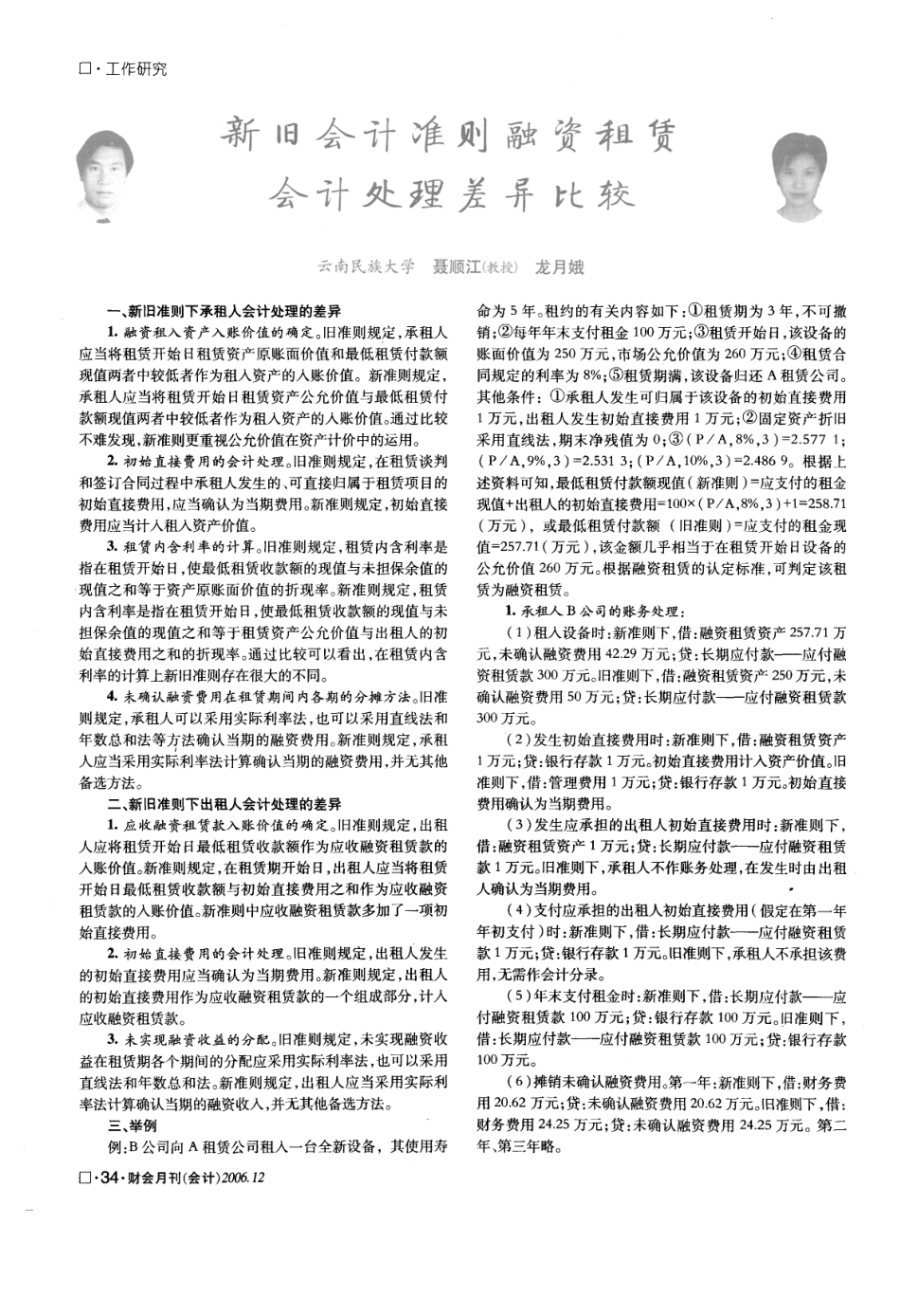 新旧会计准则融资租赁会计处理差异比较_第1页