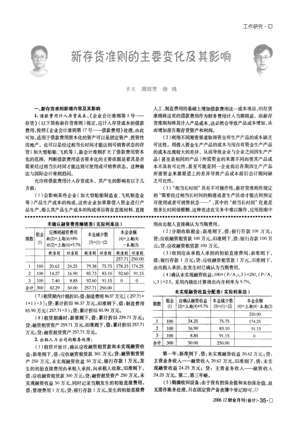 新旧会计准则融资租赁会计处理差异比较_第2页