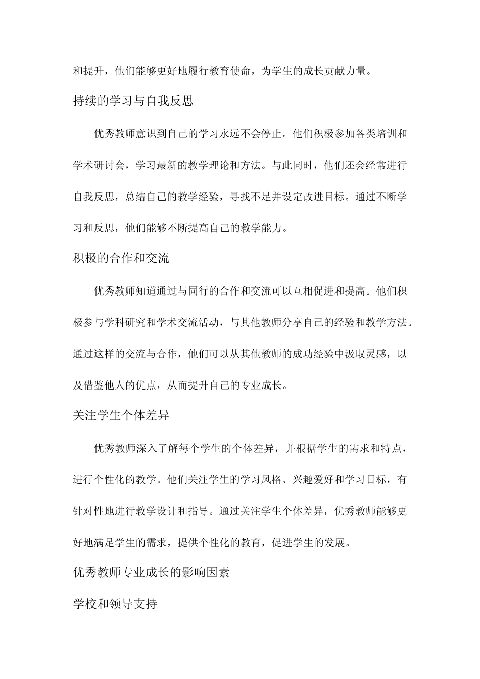 优秀教师专业成长分析报告_第2页