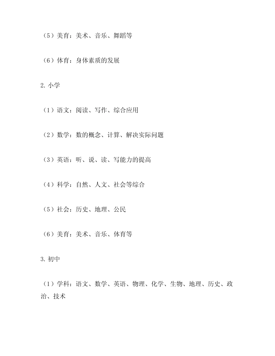 幼儿园K12课程方案_第2页