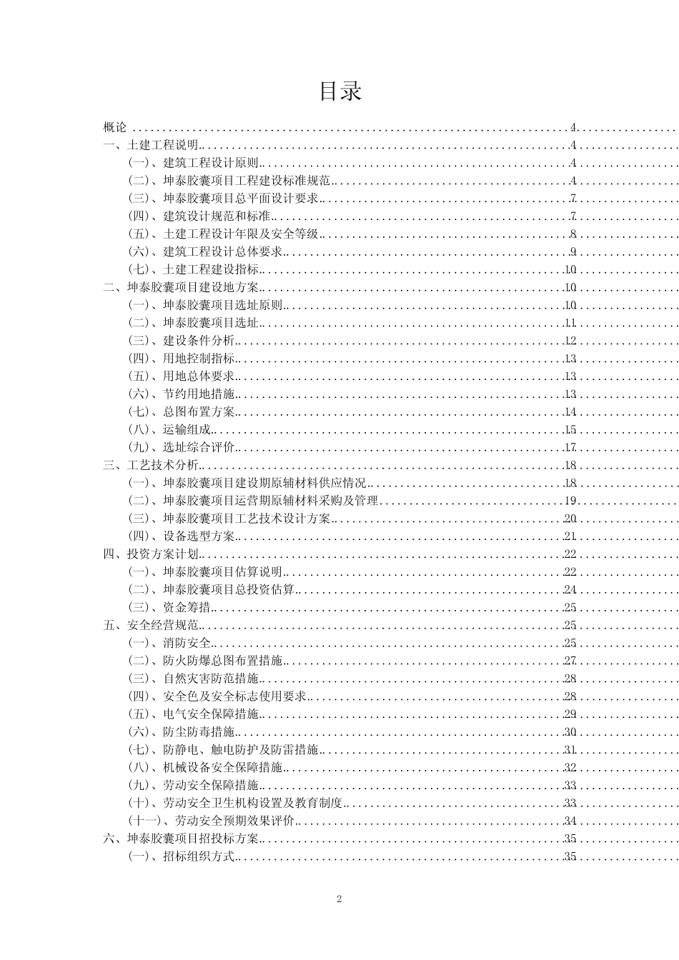 2023年坤泰胶囊相关行业项目成效实现方案_第2页