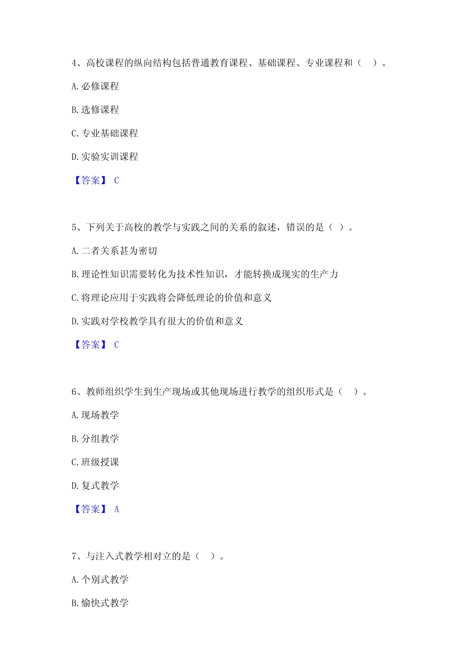 2023年高校教师资格证之高等教育学通关题库(附带答案)_第2页