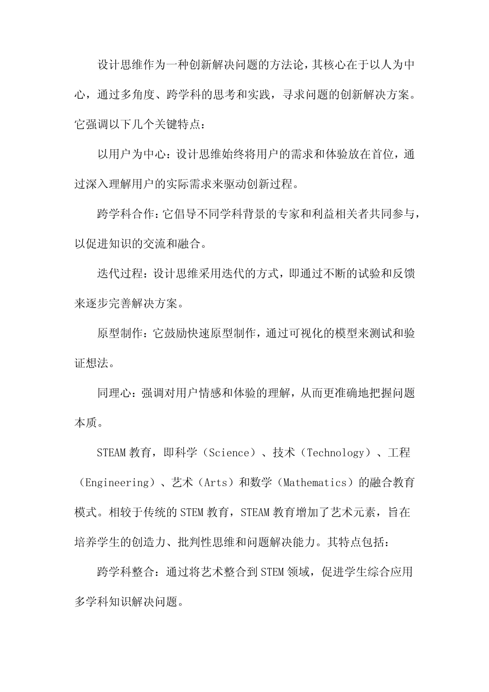 融入设计思维的STEAM教育模式构建与案例分析_第2页