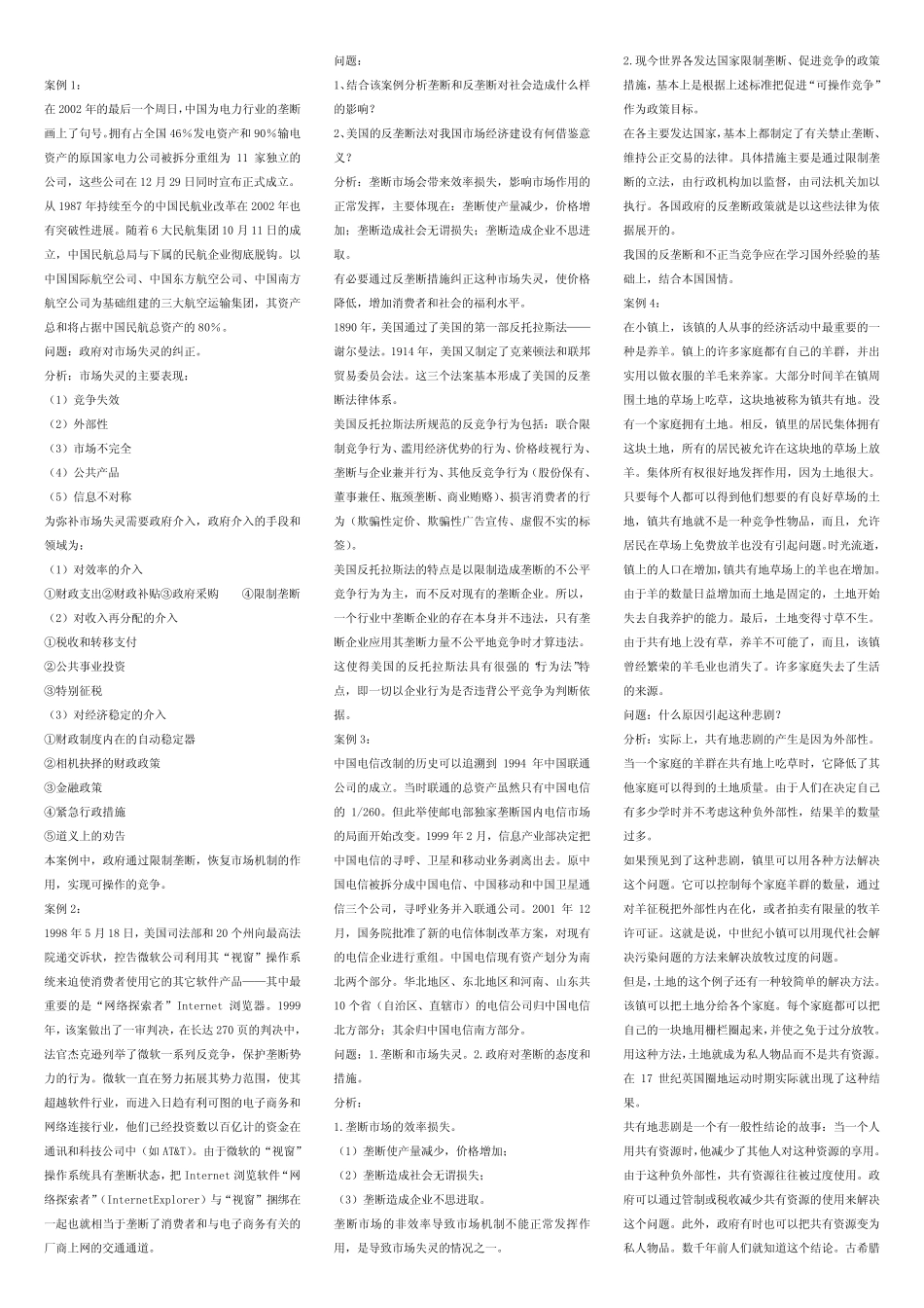 政治经济学_经典案例分析_第1页