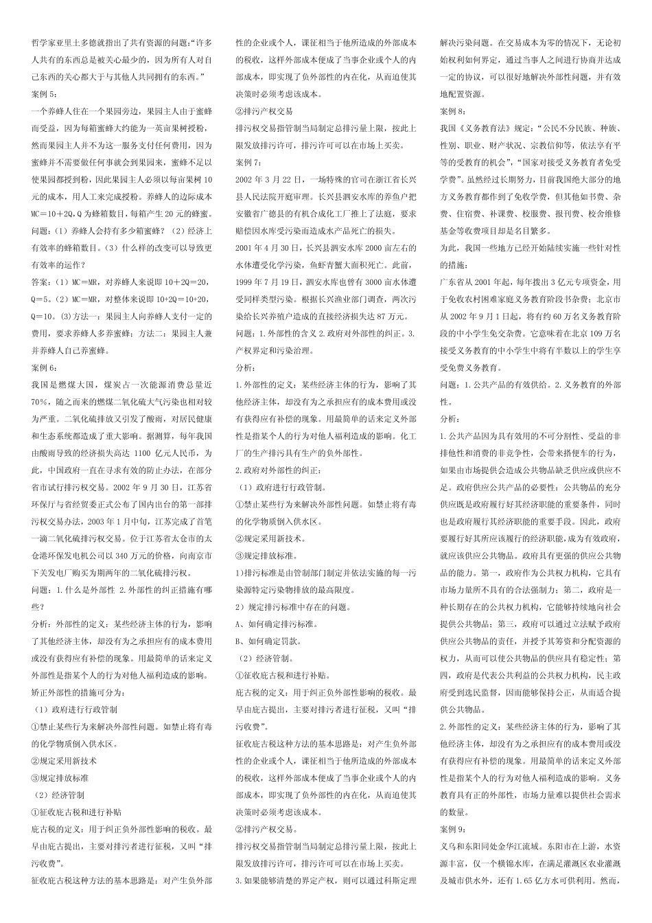 政治经济学_经典案例分析_第2页