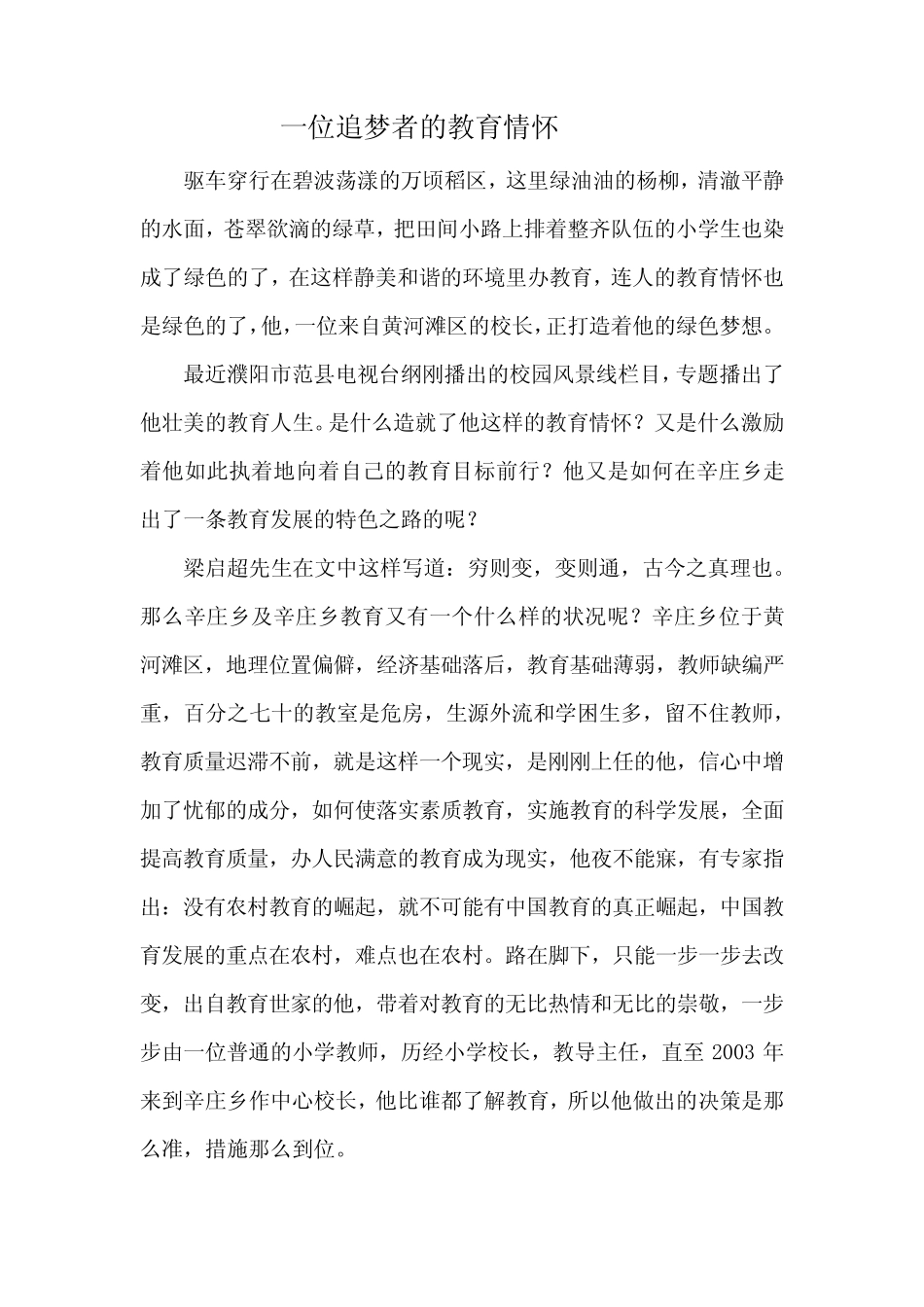 一位追梦者的教育情怀_第1页