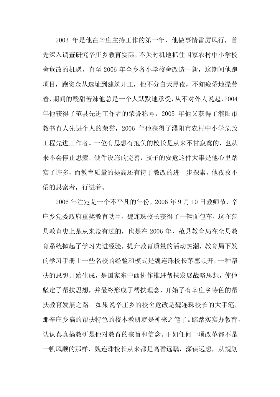 一位追梦者的教育情怀_第2页