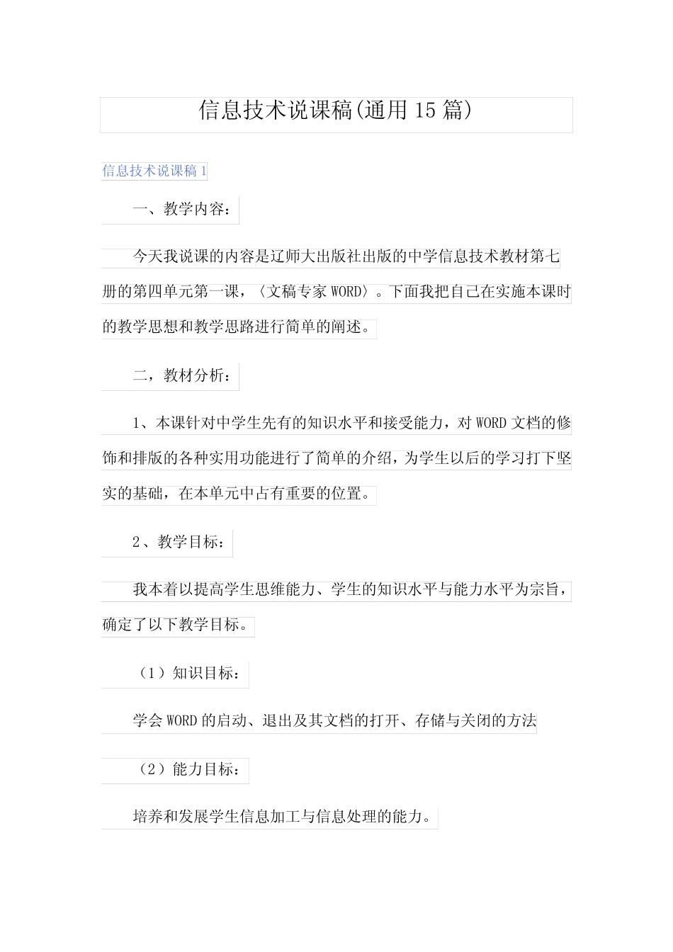 信息技术说课稿(通用15则)_第1页