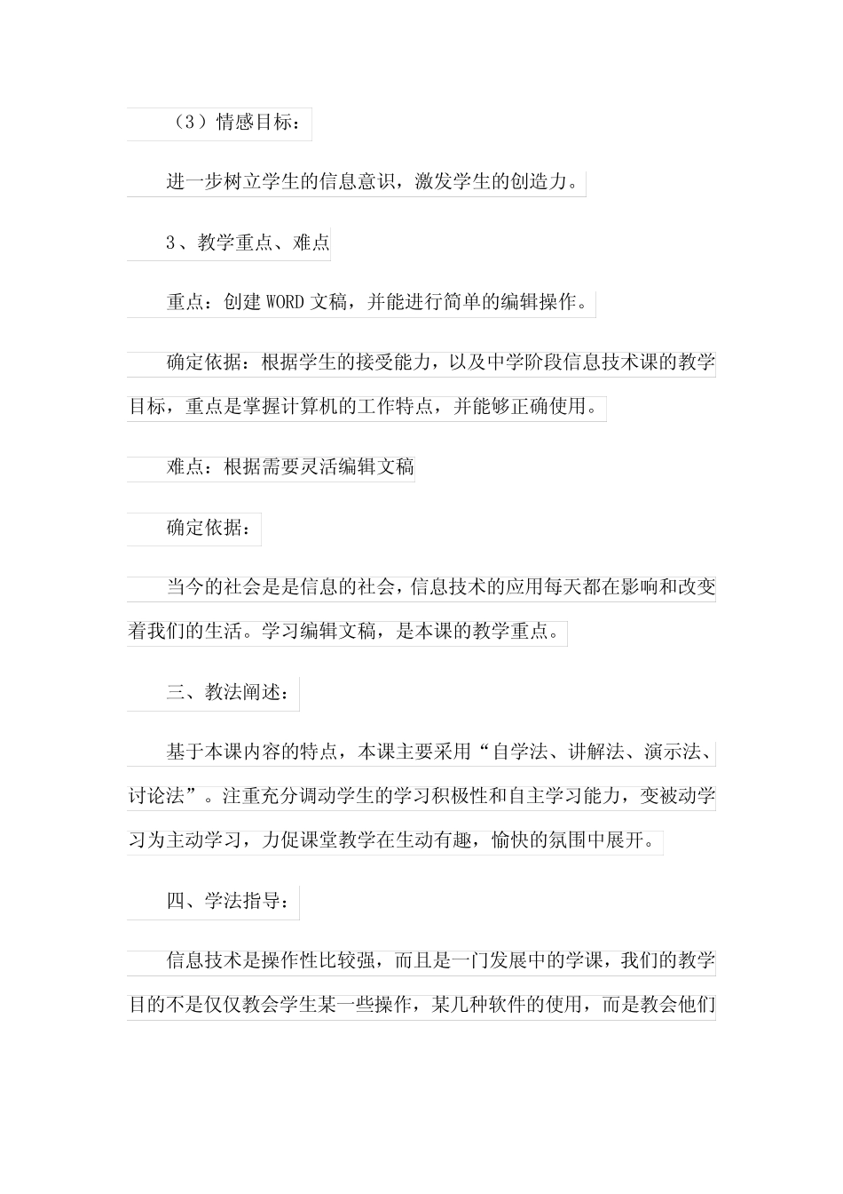 信息技术说课稿(通用15则)_第2页