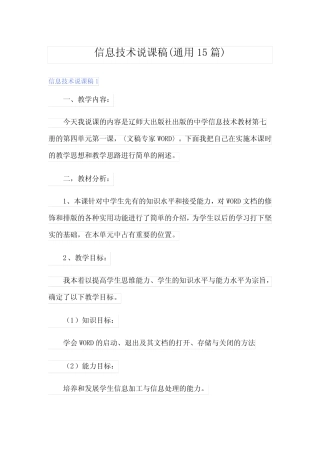 信息技术说课稿(通用15则)
