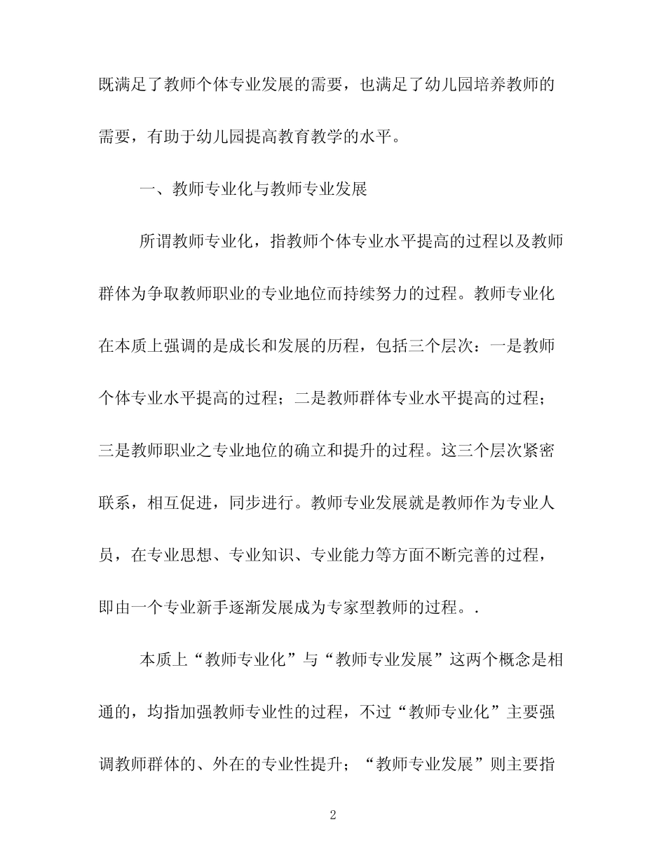 幼教理论园本教研利用园本研修促进教师专业发展的路径_第2页