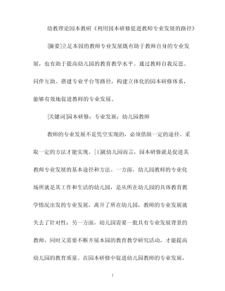 幼教理论园本教研利用园本研修促进教师专业发展的路径