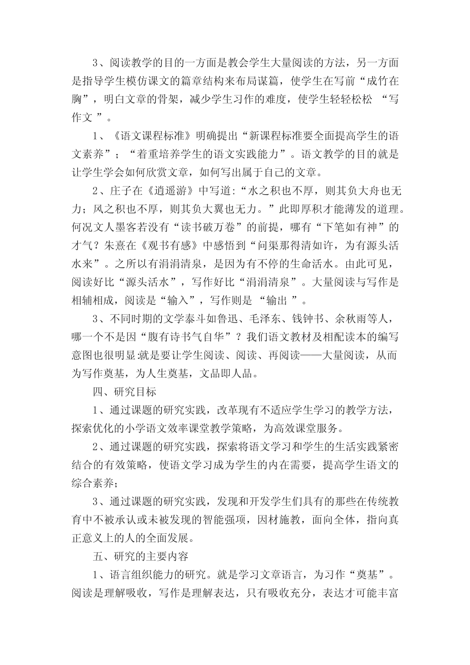 有效阅读促进学生习作的研究方案五年级语文组(合集五则)_第2页