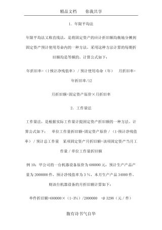 折旧的几种方法